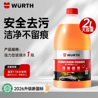 移动端：伍尔特 汽车玻璃水防冻零下20-35强力去污去油膜雨刮冬季乙醇通用