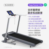 移动端：Keep 跑步机Runner1 Pro/家用可折叠调坡减震走步机