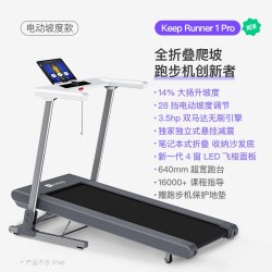 Keep 跑步机Runner1 Pro/家用可折叠调坡减震走步机