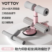 移动端：YOTTOY 250311 仰卧起坐辅助器 多功能仰卧板