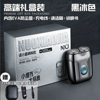诺小嘉 礼盒装2026年新款刮胡刀可水洗小巧便携电动剃须刀