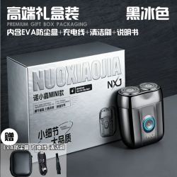 诺小嘉 礼盒装2026年新款刮胡刀可水洗小巧便携电动剃须刀