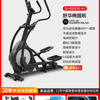 移动端:舒华 椭圆机家用器械商用静音磁控运动椭圆仪太空漫步机ET6