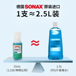 SONAX 371 141 浓缩雨刷精 250ml
