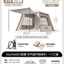 荒野拾光 便携式 自动充气帐篷