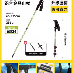 天堂来客 7系铝合金升级款 登山杖 001 135cm