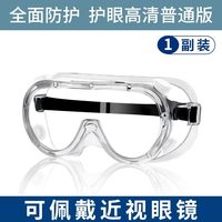 移动端:朋意 护目镜劳保眼镜防飞溅防雾防风沙防护面罩打磨防灰尘男女骑行风镜