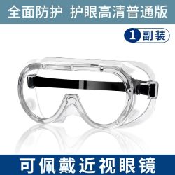朋意 护目镜劳保眼镜防飞溅防雾防风沙防护面罩打磨防灰尘男女骑行风镜