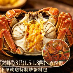 蟹鸿祚 江苏 淮安 大闸蟹 16只 母蟹 890g
