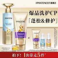 移动端:潘婷 ANTENE 潘婷 泡弹洗发水三分钟奇迹护发素无硅油蓬松柔顺改善毛躁洗护套装