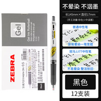 斑马牌 学霸系列 JJ77 按动中性笔 黑色 0.5mm 12支装