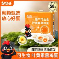 百亿补贴：好念头 50枚始祖黑鸡叶黄素黑鸡蛋土鸡蛋新鲜品质礼盒装