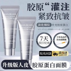 胶原蛋白人皮发光面膜抗皱淡纹提拉紧致保湿提亮5