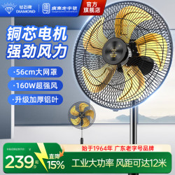 钻石牌 工业风扇落地家用大风力铝叶强力商用落地