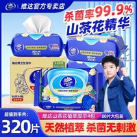 维达 杀菌湿巾80抽大包山茶花洁肤清洁卫生湿巾家用