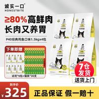 诚实一口 P40猫粮高蛋白全期全价成幼猫宠物天然无谷鲜肉猫主粮 P40猫粮鸡鱼味6kg