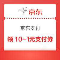 今日好券|8.3上新：周一好券速领！京东领4元支付券、天猫领8888元红包等