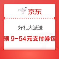 今日好券|8.3上新：周一好券速领！京东领4元支付券、天猫领8888元红包等