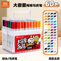 真彩 免按压丙烯马克笔  60色皮肤可水洗-桶装软头