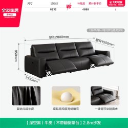 全友 139007 现代简约电动多功能沙发 2.8m 深空黑