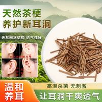 倾龄 茶叶梗耳棒养耳洞清洁线耳钉防堵睡觉免摘隐形耳棍针10根