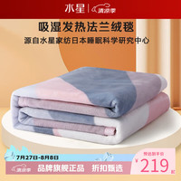水星家纺 双面法兰绒毯四季毛绒毯子可水洗午睡盖毯 威尼斯特法兰绒毯(吸湿发热) 200x230cm