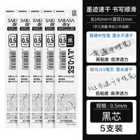 斑马牌 JLV-0.5 中性笔替芯0.5mm 黑色 5支装
