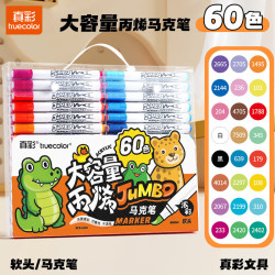 真彩 免按压丙烯马克笔 60色皮肤可水洗-袋装软头