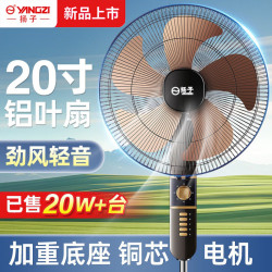 扬子 电风扇落地扇2026新款家用20寸大风力纯铜芯电机加重底盘卧室客厅