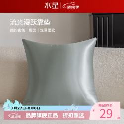 水星家纺 抱枕客厅沙发时尚简约素色靠垫 居家百搭靠垫丝滑柔软午睡小枕芯 流光漫跃靠垫(烟灰色)