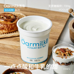 Oarmilk 2.0升级款无蔗糖酸奶0乳糖单桶发酵低温酸奶家庭装720g