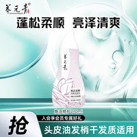 养元青 防脱洗发水控油强韧蓬松去屑清爽润养云南白药护发素 焕活柔顺210ml
