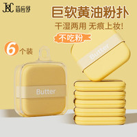 简应舒 奶油双面气垫粉扑6片送收纳盒 粉底液干湿两用粉饼不吃粉海绵扑