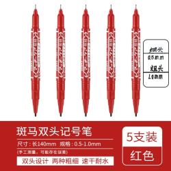 斑马牌 YYTS5 双头油性记号笔 红色 5支装