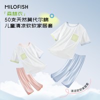 米乐鱼 儿童睡衣莫代尔家居服夏季薄款男孩女童26新宝宝空调服套装