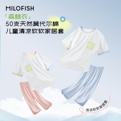 米乐鱼 儿童睡衣莫代尔家居服夏季薄款男孩女童26新宝宝空调服套装