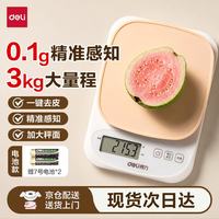 国家补贴：得力 厨房电子秤烘焙家用高精度蛋糕面粉小型3kg食物克数称重工具 咖