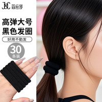 简应舒 30条高弹大号黑色发圈 马尾无接缝橡皮筋扎头发绳发圈女头绳