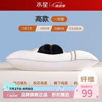 水星家纺 A类抗菌纤维枕多功能枕三防可水洗枕头枕对枕(高款/A类) 48x74cm