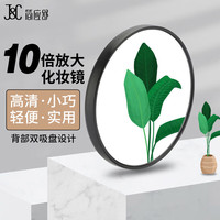 简应舒 带吸盘化妆镜10倍 粉刺针放大镜子暗疮针美容镜粉刺毛孔去黑头