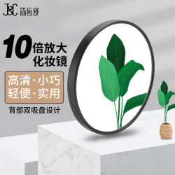 简应舒 带吸盘化妆镜10倍 粉刺针放大镜子暗疮针美容镜粉刺毛孔去黑头