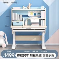 名汉玛 儿童学习桌 RT 105cm 橡胶实木 蓝色