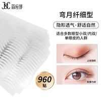 简应舒 960贴透明隐形弯月型肤色双眼皮贴  无痕自然蕾丝网纱轻薄透气