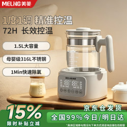 美菱 MeiLing恒温水壶恒温壶婴儿调奶器多功能婴儿冲泡奶粉热水壶温奶器暖奶器