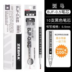 斑马牌 BJF-0.5 中性笔替芯 黑色 0.5mm 10支装
