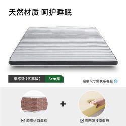 雅兰 系列 乳胶床垫 900mm*1900mm 椰棕黄麻