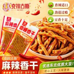 克拉古斯 豆干麻辣香干相思卷辣条片豆干麻辣口味即食零食小吃 ，麻辣香干50g*8袋+香辣香干50g*8袋