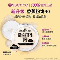 essence 艾森丝essence香蕉粉饼40定妆蜜粉饼持久散粉提亮