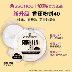 essence 艾森丝essence香蕉粉饼40定妆蜜粉饼持久散粉提亮