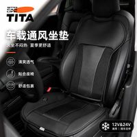 tita 特斯拉 TITA座椅通风垫